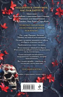 Обложка сзади Королевы и монстры: Месть Дж. Т. Гайсингер