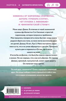 Обложка сзади Все еще впереди Мариана Запата