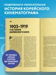 Корейское кино. От первых кадров до «Игры в кальмара»