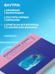 Корейское кино. От первых кадров до «Игры в кальмара»