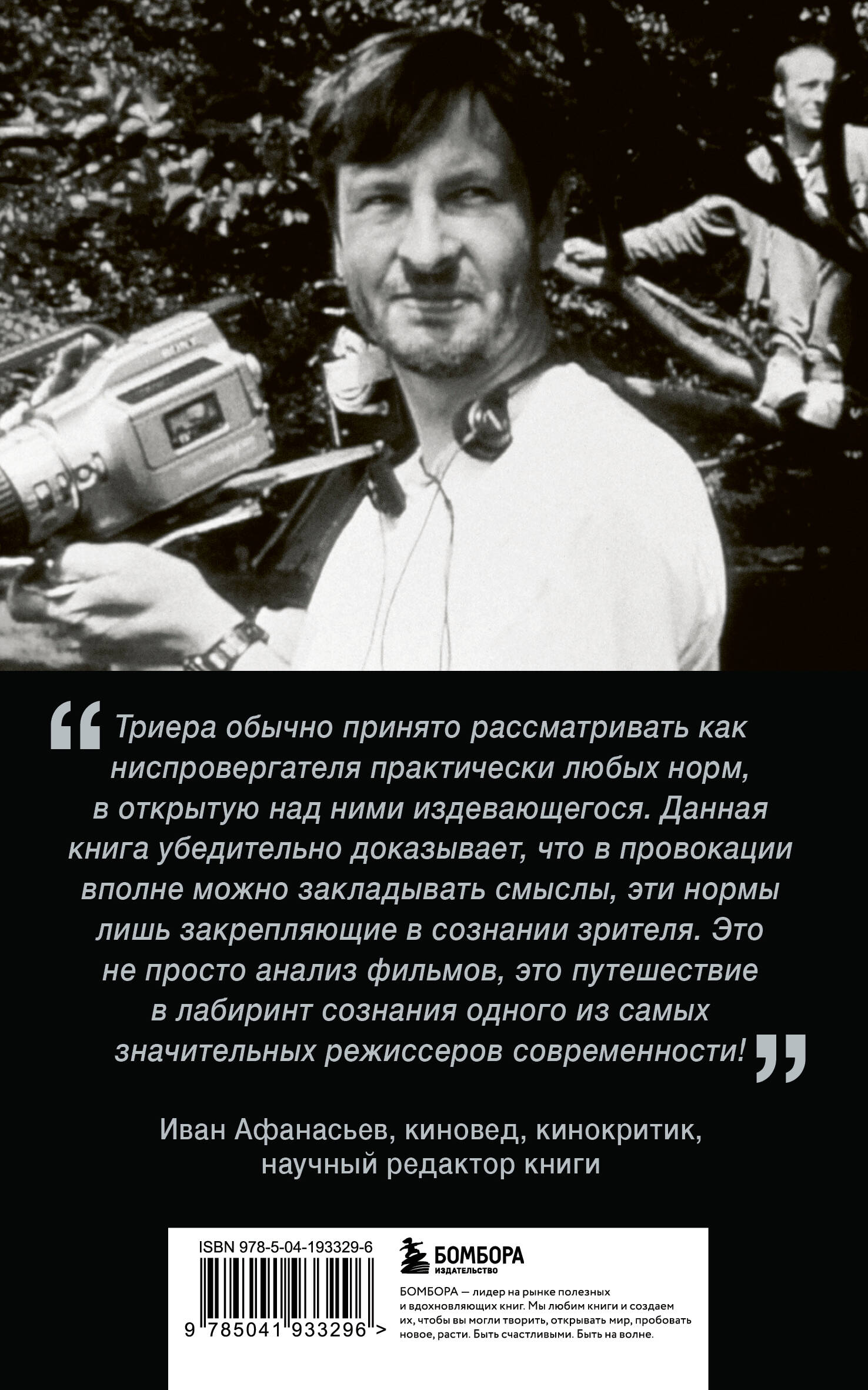 Кино Ларса фон Триера: Пророческий голос