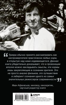 Обложка сзади Кино Ларса фон Триера: Пророческий голос Ребекка Вер Стратен-МакСпарран