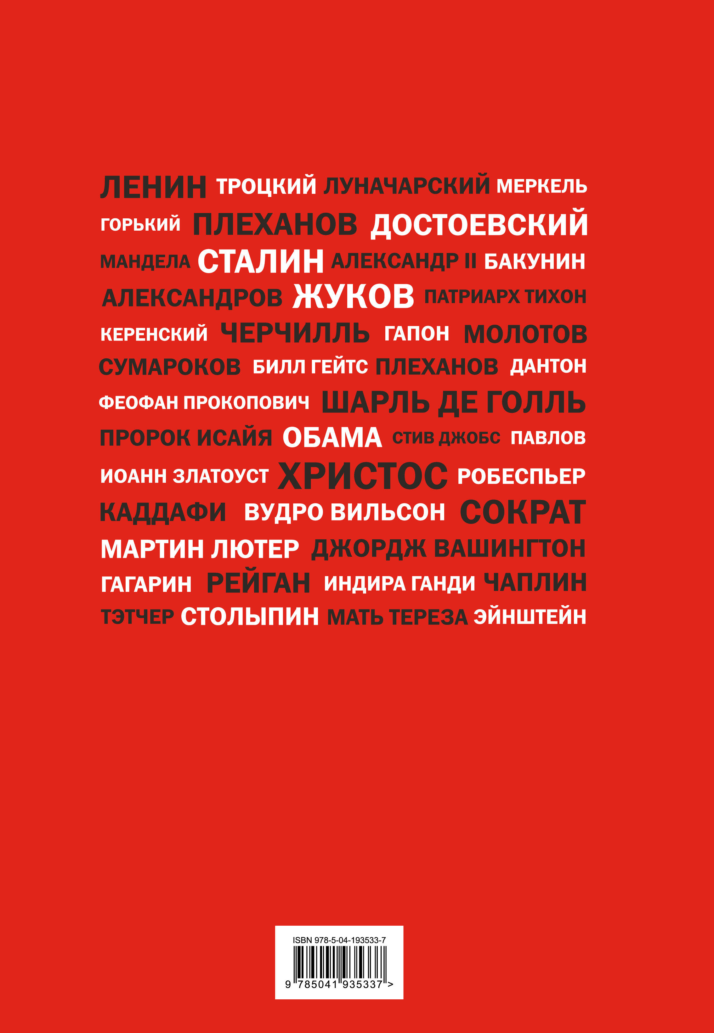 Речи, изменившие мир (Гагарин)