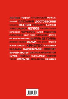 Обложка сзади Речи, изменившие мир (Гагарин) 