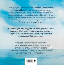 Обложка сзади Сказка о скале Парус Ольга Росинская