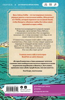 Обложка сзади Ранчо одиноких сердец Лайла Сэйдж