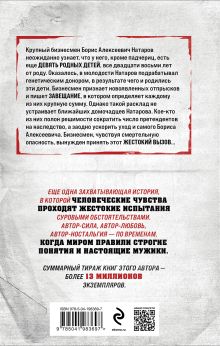 Обложка сзади Семья убийц Владимир Колычев
