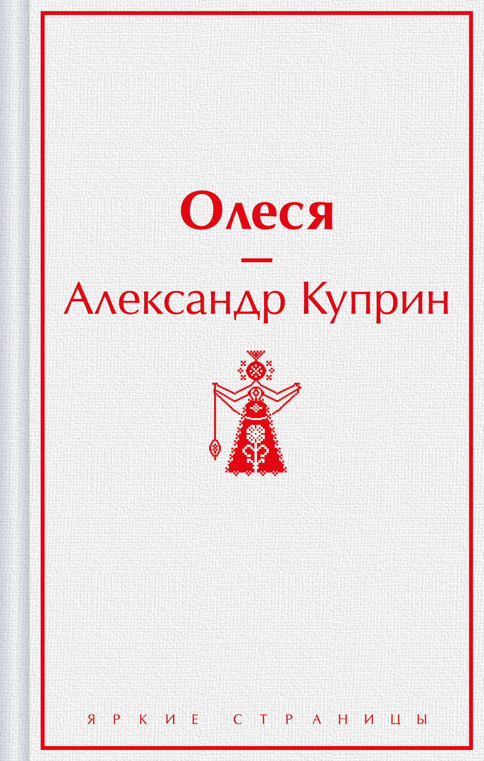  книга Олеся