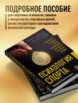 Психология спорта. Фундаментальные основы. 8 издание