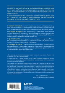 Обложка сзади Большое путешествие в кафе на краю земли. 4 истории в одной книге Джон Стрелеки