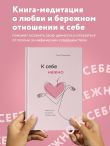 Набор (книга + метафорические карты) Ольги Примаченко: К себе нежно + Себе можно верить. Метафорические карты (ЧГ)