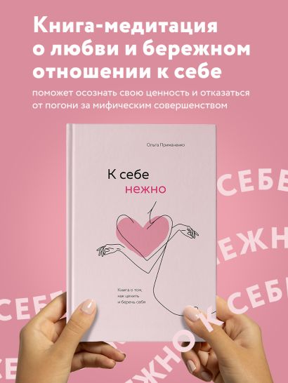 Набор (книга + метафорические карты) Ольги Примаченко: К себе нежно + Себе можно верить. Метафорические карты (ЧГ)