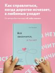 Набор (книга + метафорические карты) Ольги Примаченко: Всё закончится, а ты нет + Себе можно верить. Метафорические карты (ЧГ)