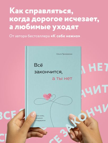 Набор (книга + метафорические карты) Ольги Примаченко: Всё закончится, а ты нет + Себе можно верить. Метафорические карты (ЧГ)