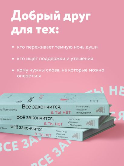 Набор (книга + метафорические карты) Ольги Примаченко: Всё закончится, а ты нет + Себе можно верить. Метафорические карты (ЧГ)