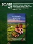 Утраченное Золотое кольцо. 45+ архитектурных памятников, о которых знают не все