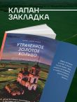 Утраченное Золотое кольцо. 45+ архитектурных памятников, о которых знают не все