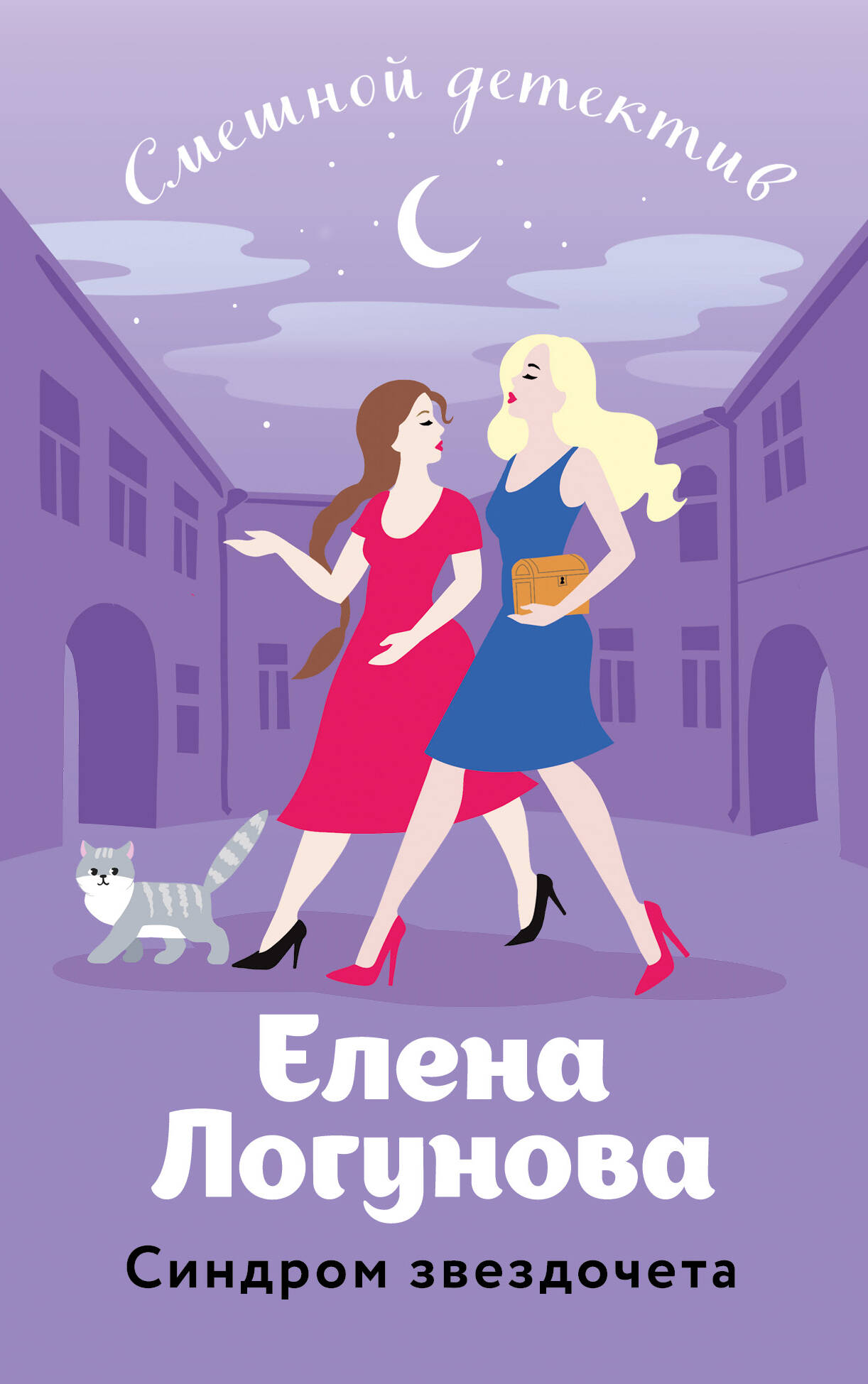  книга Синдром звездочета