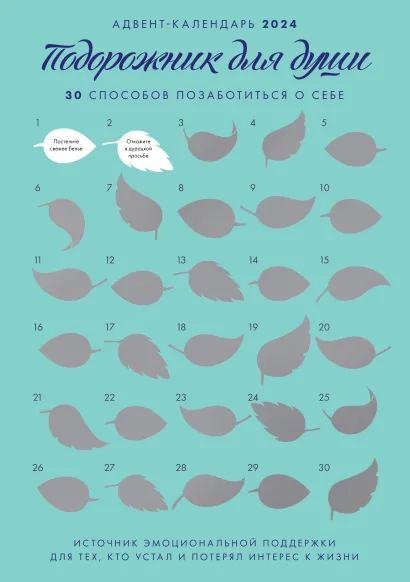 Обложка Адвент-календарь на 