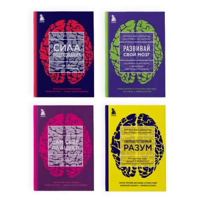 Обложка Набор из 4-х книг Джо Диспенза (Яркие обложки) (ЧГ) 