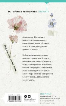 Обложка сзади 50 писем к А.Л. Александра Шалашова