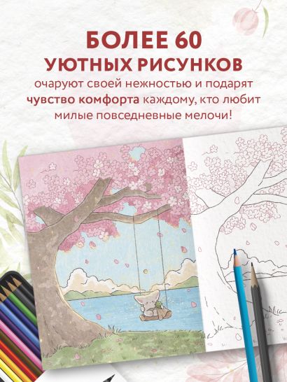 Лисенок Согыми и четыре сезона. Раскраска от популярной корейской художницы