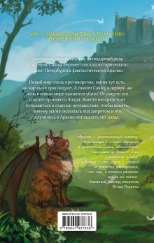 Обложка сзади Арасия. Возвращение Светлана Панина