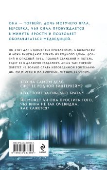 Обложка сзади Берсерка Наталья Петренко