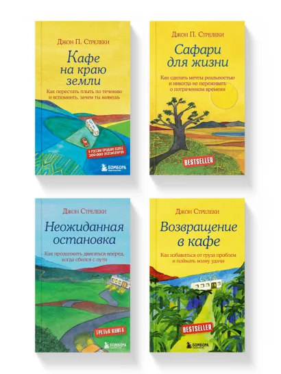 Обложка Комплект из 4-х книг из серии Кафе на краю земли (ЧГ)