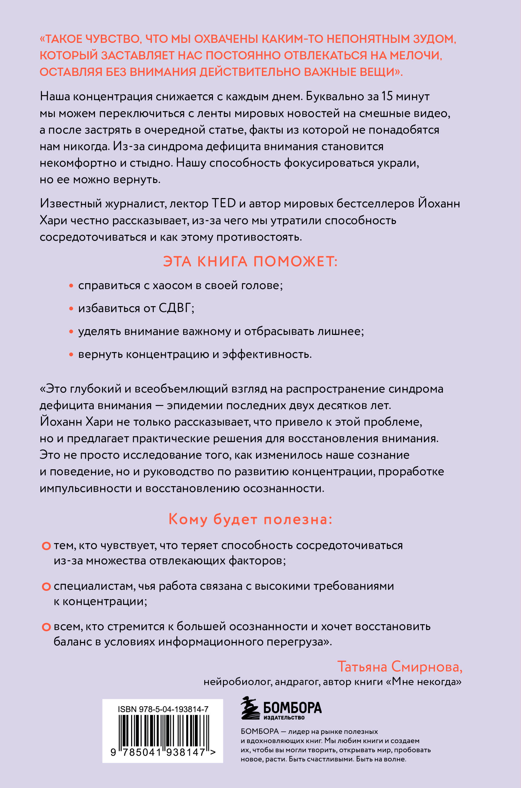 Украденный фокус. Почему мы страдаем от дефицита внимания и как сосредоточиться на самом важном