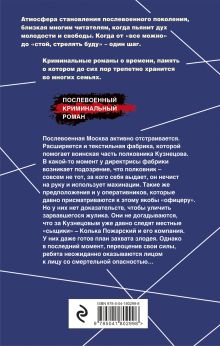 Обложка сзади Человек в чужой форме Валерий Шарапов