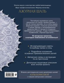 Обложка сзади 10 ажурных шалей Аллы Борисовой. Со схемами и подробными описаниями Алла Борисова