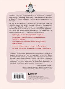 Обложка сзади Сказки на кушетке. Кай, Аленушка, Мертвая Царевна, Кощей Бессмертный и другие персонажи глазами психотерапевтов Геннадий Малейчук, Наталья Олифирович