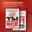 Набор из 2-х книг Мильштейна Д.: Правило №1 - никогда не быть №2 + Правило №2 - нет никаких правил (ЧГ)
