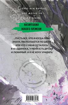 Обложка сзади Эллигент Вероника Рот