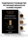 Правило богатства № 1 – личный финансовый план