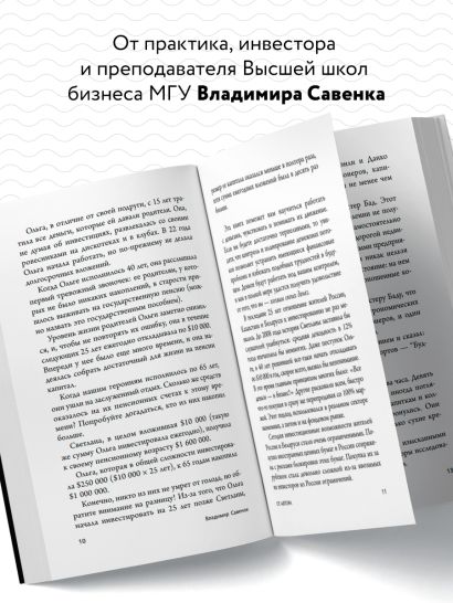 Правило богатства № 1 – личный финансовый план