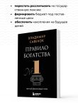 Правило богатства № 1 – личный финансовый план