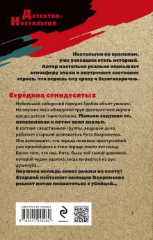 Обложка сзади Дело сибирского душегуба Валерий Шарапов
