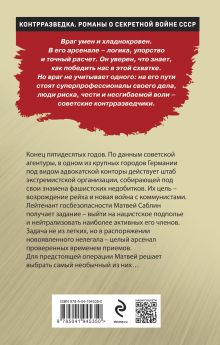 Обложка сзади Нелегал из контрразведки Валерий Шарапов