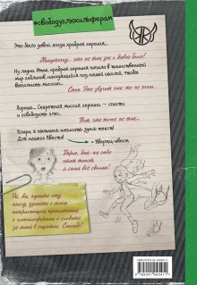Обложка сзади Миссия 