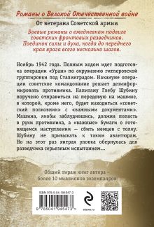 Обложка сзади Наживка для вермахта Александр Тамоников