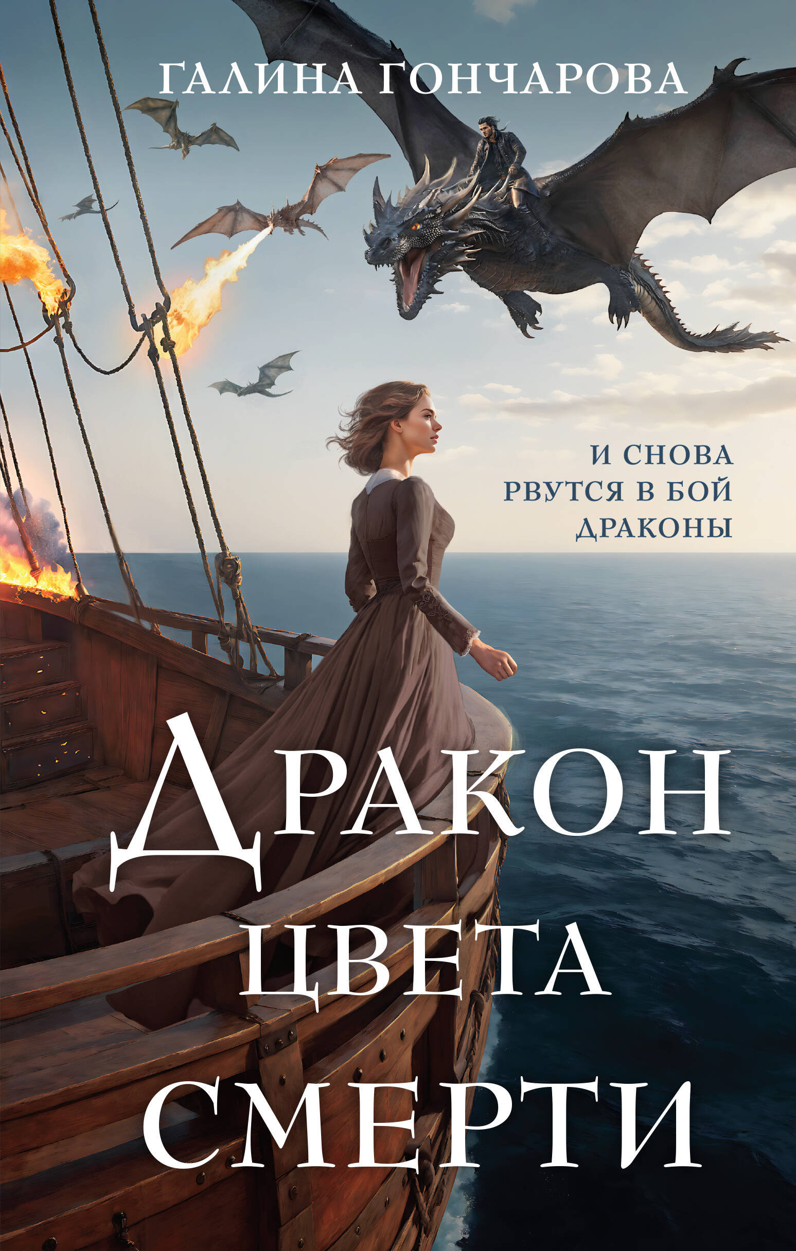  книга Дракон цвета смерти