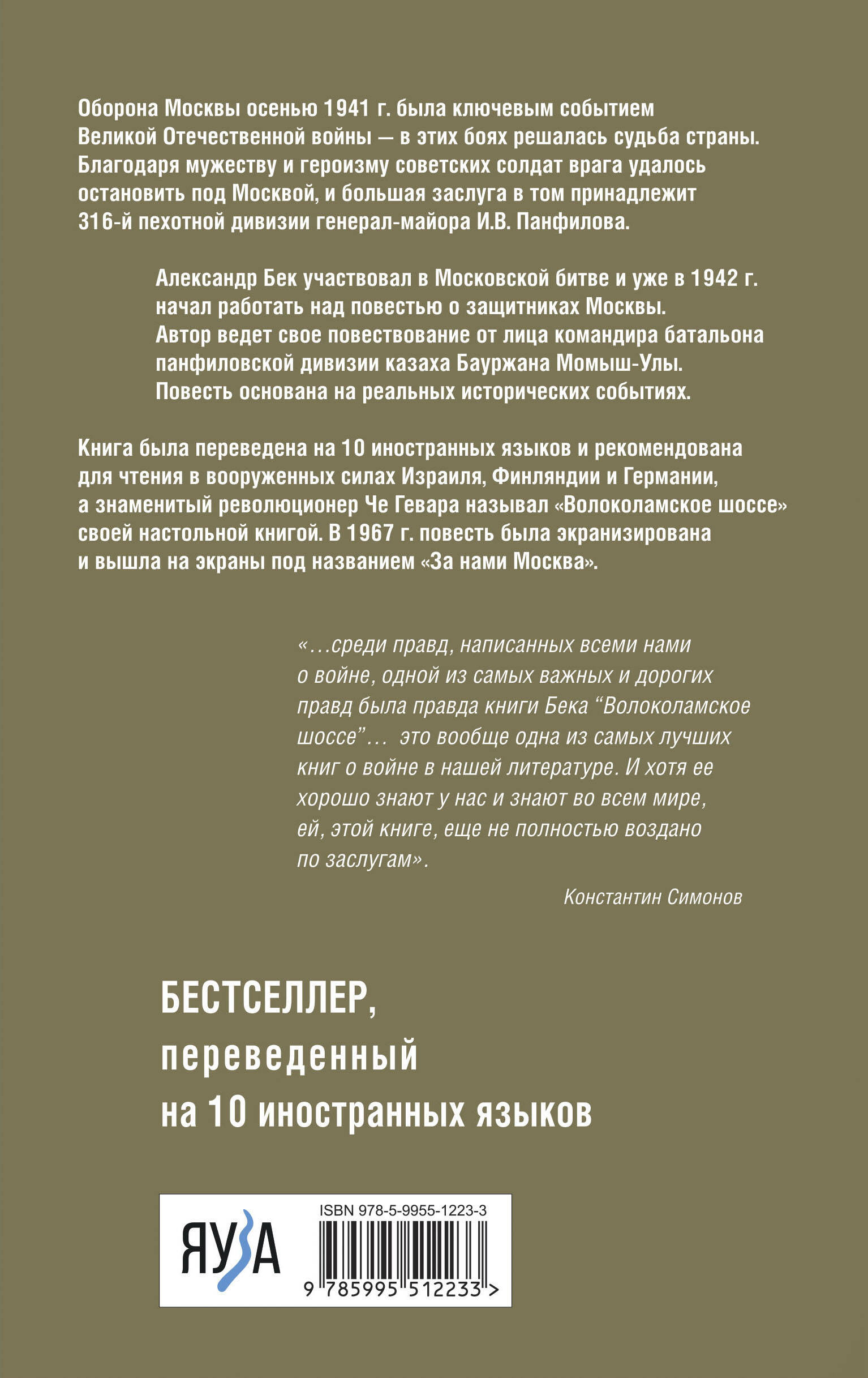 Волоколамское шоссе