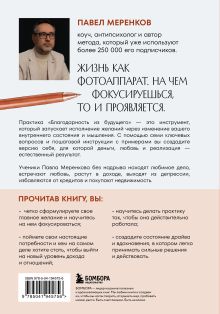 Обложка сзади Благодарность из будущего. Как стать баловнем судьбы и легко исполнять желания Павел Меренков