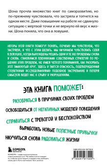 Обложка сзади Ловушка привычного. Как спастись от застревания в проблемах и достичь выдающихся результатов Норман Фарб, Зиндел Сигал