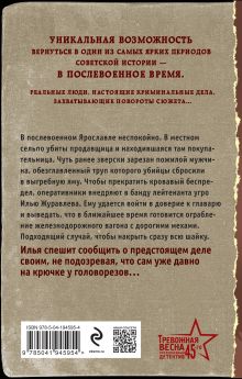 Обложка сзади Свинцовая воля Валерий Шарапов