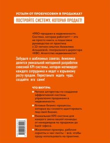 Обложка сзади PRO-продажи в недвижимости. Система, которая работает Анжелика Альшаева