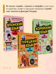 Турецкий язык, 16 уроков. Базовый курс