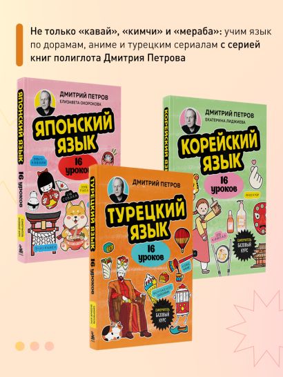 Турецкий язык, 16 уроков. Базовый курс